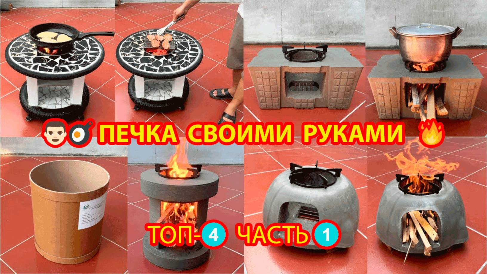 Печка своими руками ТОП-4 для сада и дачи пошагово как сделать ч.1