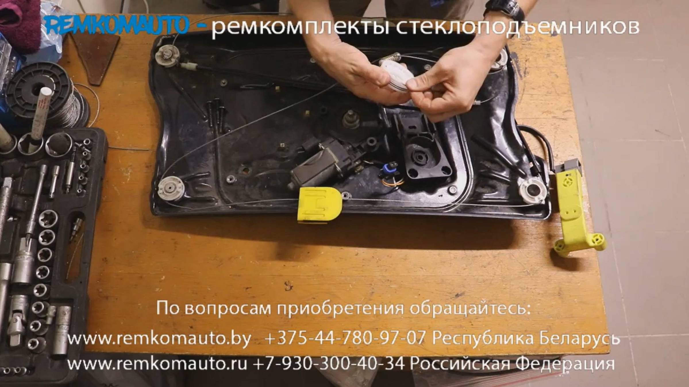 Ремонт стеклоподъемника Land Rover Freelander  Ремкомплект стеклоподъемника Land Rover Freelander 2
