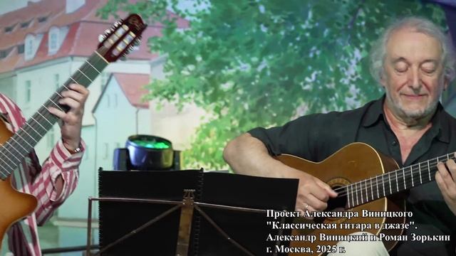 Hello, Dolly! - Jerry Herman. Исп. Роман ЗОРЬКИН и @Александр ВИНИЦКИЙ.