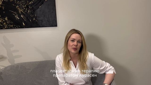 Косметолог Петренко Виктория микроигольчатый РФ-лифтинг и плацентранная терапия Курасеном