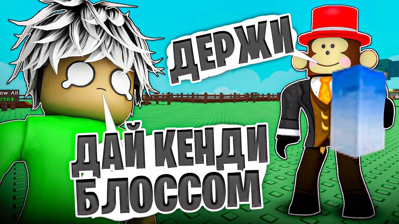 КАК РЕАЛЬНО ПОЛУЧИТЬ CANDY BLOSSOM В GROW A GARDEN？