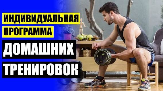✔ КОМПЛЕКСНАЯ ТРЕНИРОВКА ДОМА ДЛЯ МУЖЧИН 🎯 ОТЖИМАНИЯ С ЧЕГО НАЧАТЬ