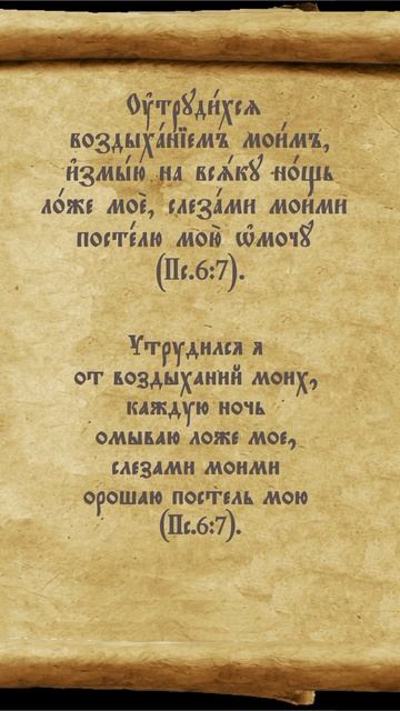 #молитва #перевод #трудности #слезы #псалтирь