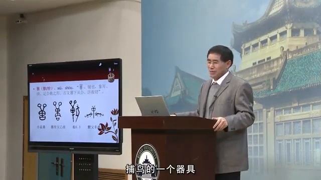 04 动物类基础字形讲析 武汉大学 说文解字