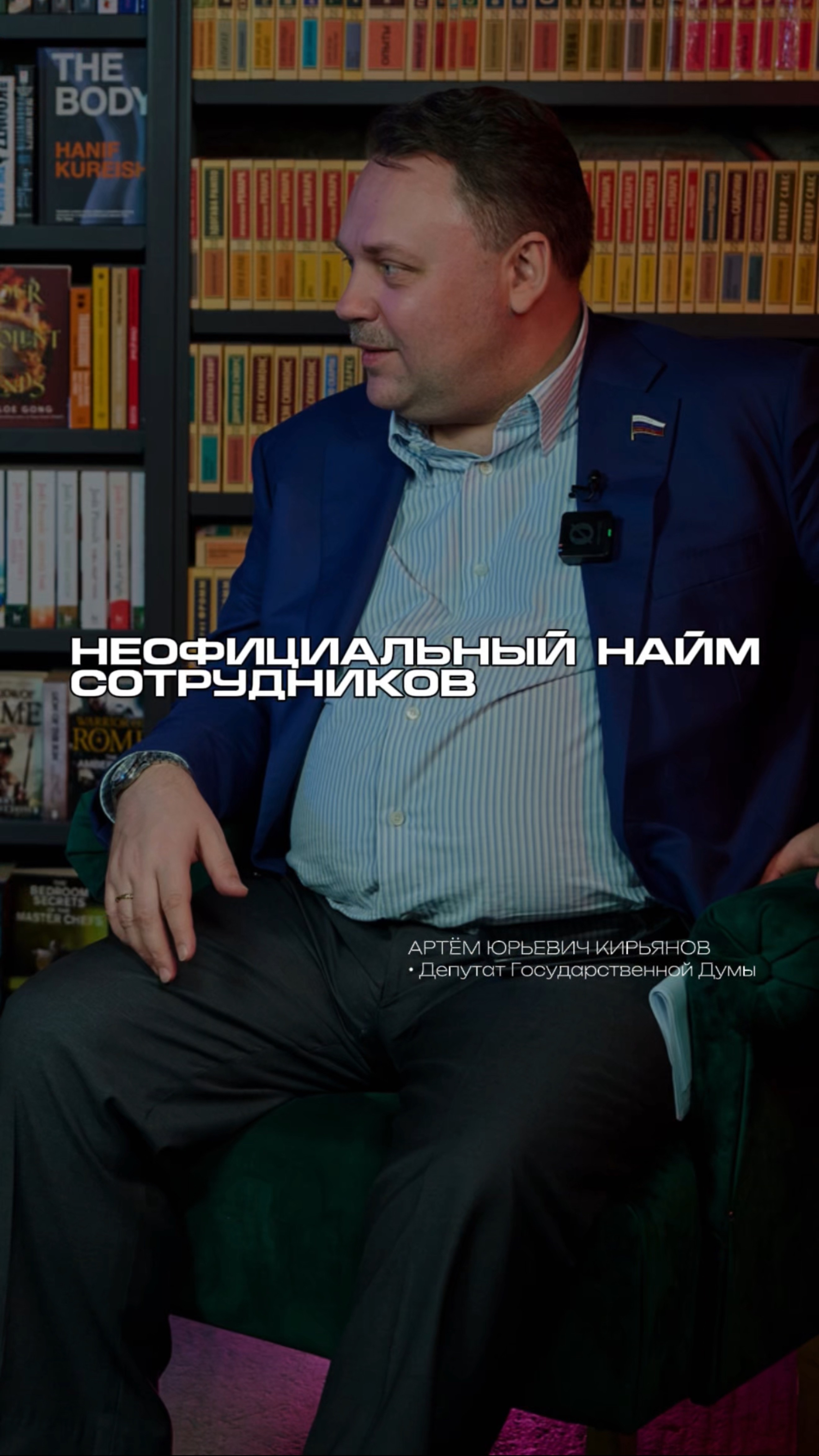 Неофициальный найм сотрудников