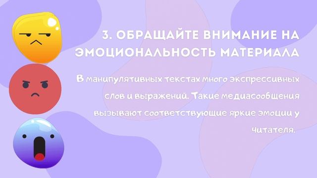 Как избежать манипуляции в Сети