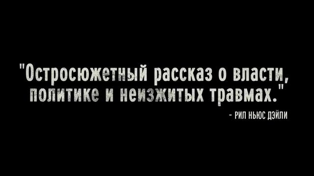 Мертвая земля Трейлер (рус.)