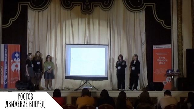 Ростов Команда "Движение вперёд"