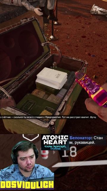 Шутка ★ Atomic Heart Чары морских глубин DLC #3 #atomicheart #dlc3