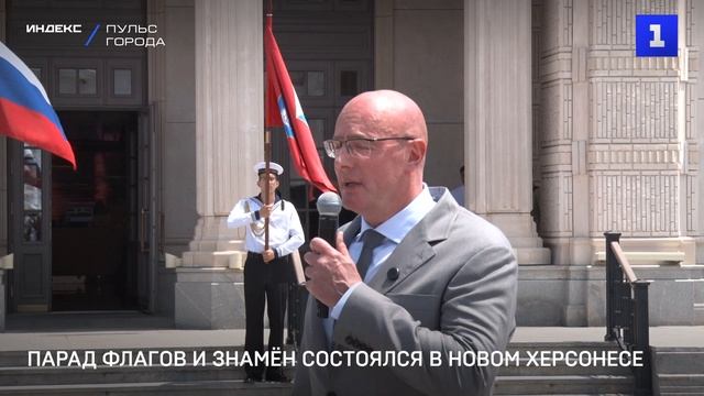 Парад флагов и знамён состоялся в Новом Херсонесе