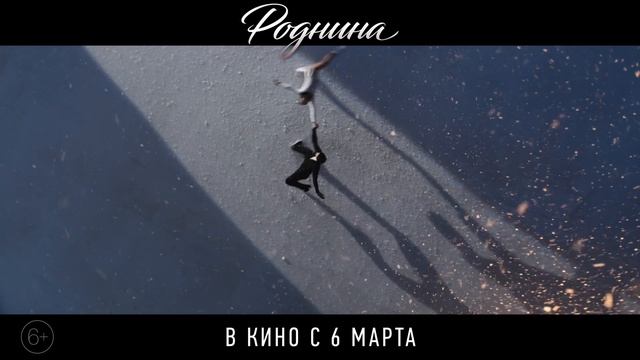 Трейлер российской драмы  Роднина