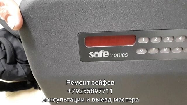 Safetronis M как открыть сейф, как поменять пароль