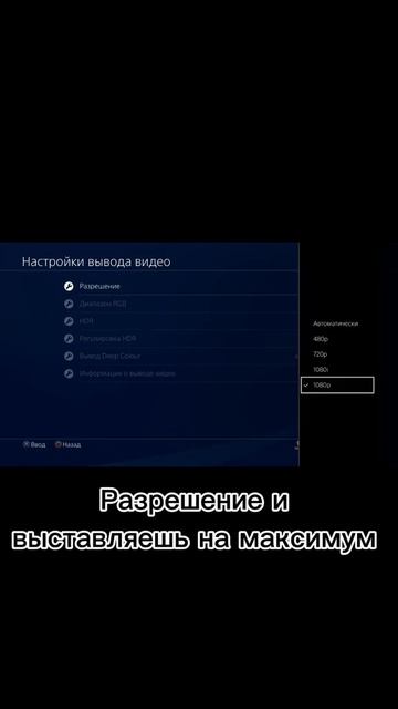 Как улучшить качество на своей ps4