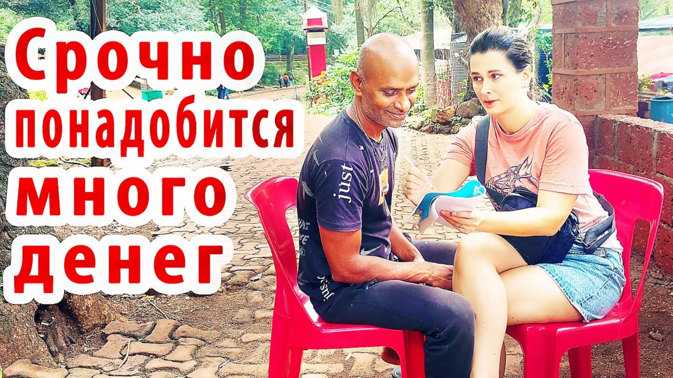Замуж в Индию. ПЫТАЮСЬ УВЕЛИЧИТЬ ДОХОДЫ МУЖА. Пришли за советом к успешному бизнесмену