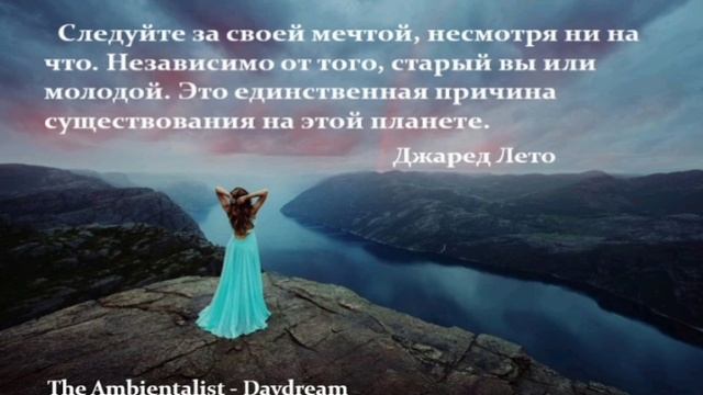 The Ambientalist - Daydream