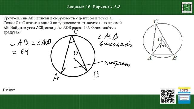ОГЭ математика. Задание 16 варианты 5-8 из сборников