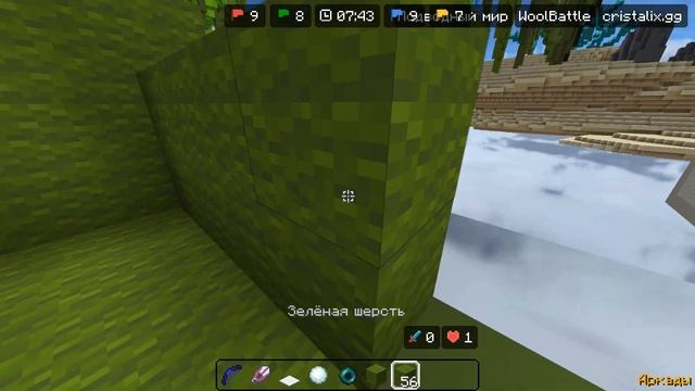 НОВАЯ АРКАДА НА КРИСТАЛИКС | Wool Battle