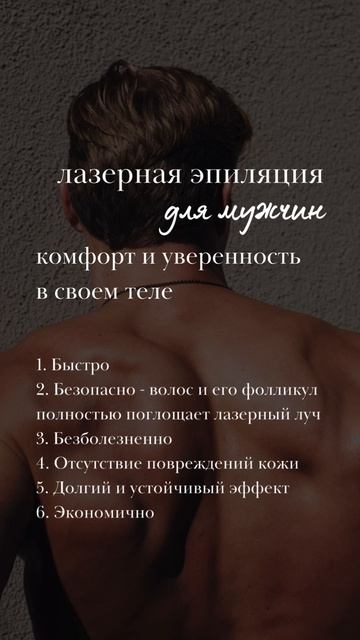 Сторис Мужская Лазерная Эпиляция / content-russia.tb.ru