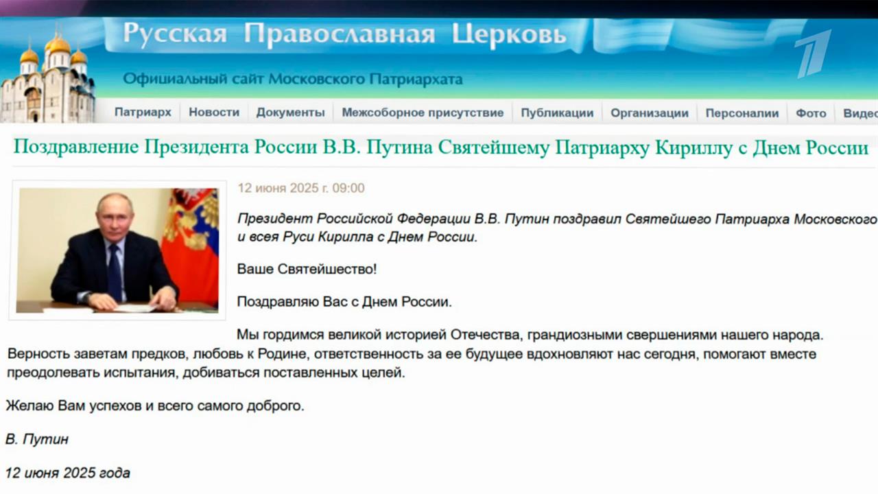 Владимир Путин поздравил с Днем России Патриарха Московского и всея Руси Кирилла