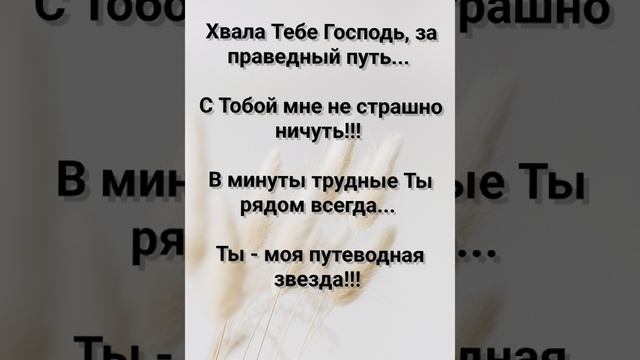 "ТЕБЕ ХВАЛУ ПОЮ!" Слова, Музыка: Жанна Варламова