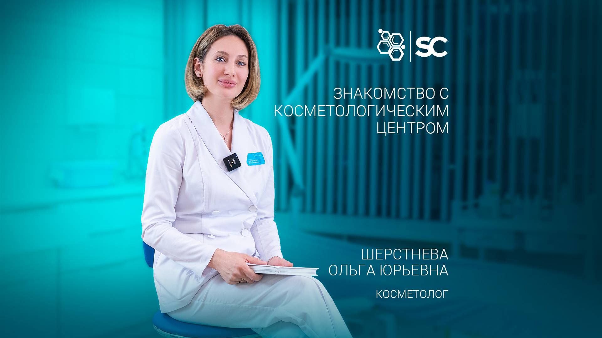 Аппаратная косметология Smart Clinic