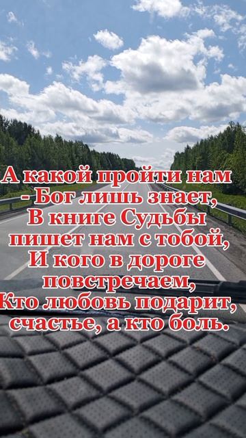 Посвящается всем кто в дороге #пожеланиядрузьям #дороги