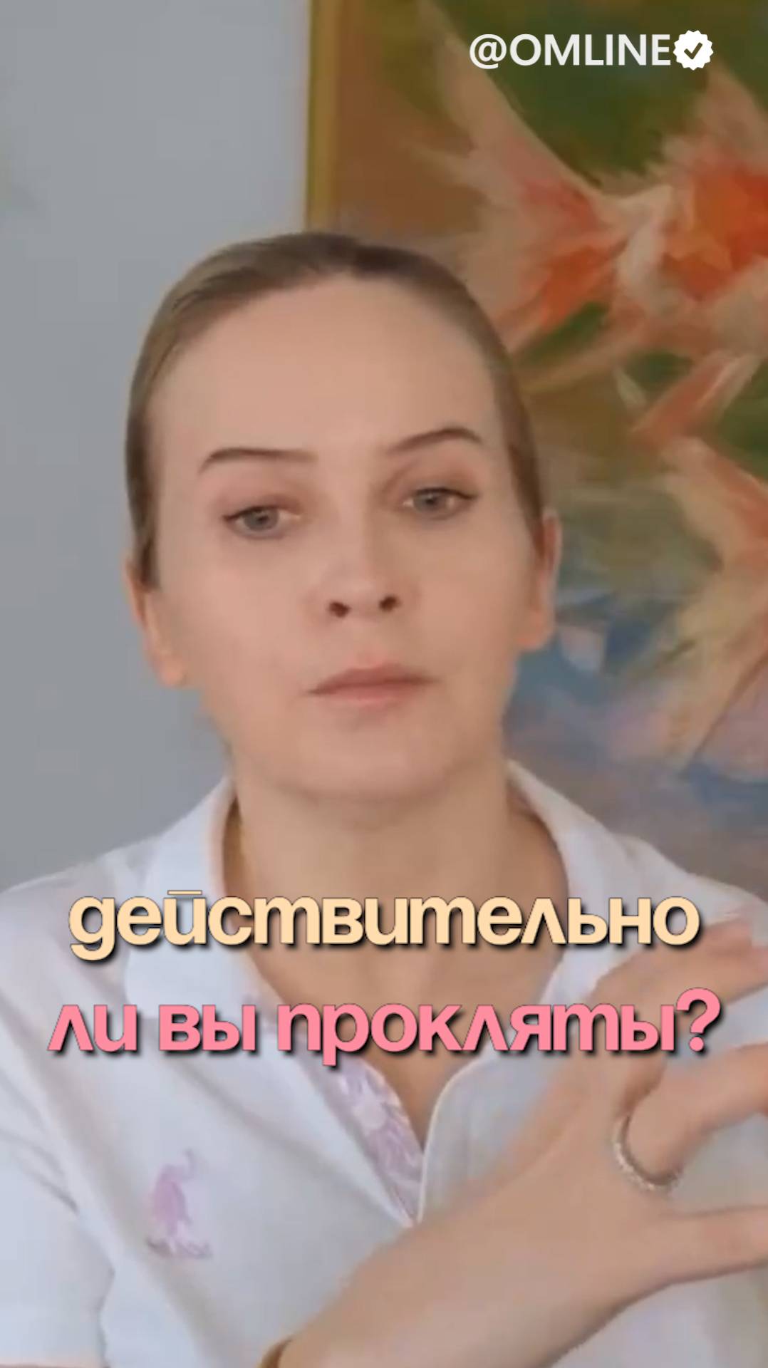Действительно ли вы прокляты?
