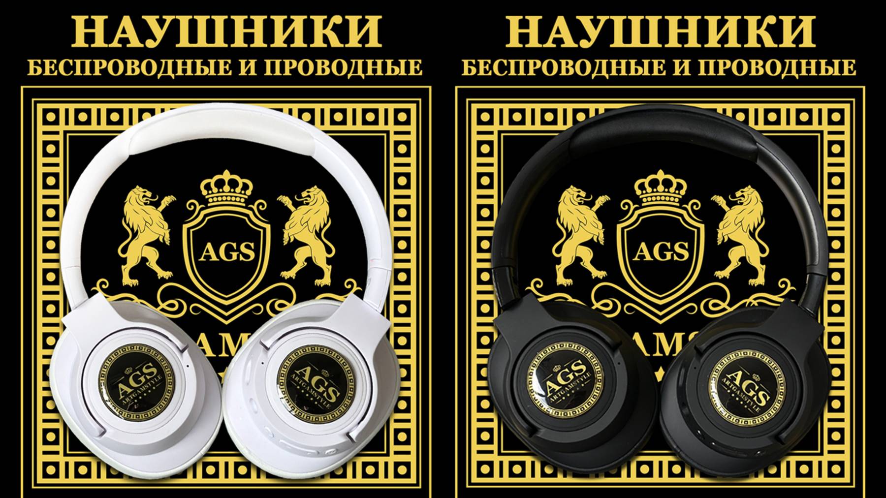 Наушники беспроводные большие чёрные и белые ARTGAMSTYLE AGS CN 760