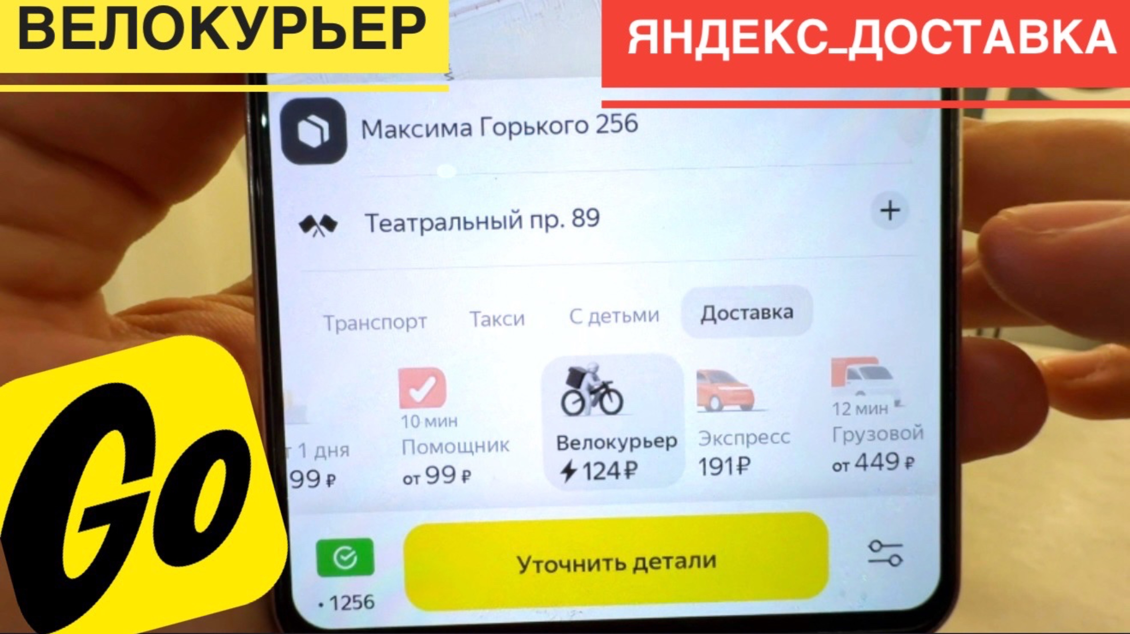 КАК ЗАКАЗАТЬ КУРЬЕРА ЯНДЕКС ГОУ ДОСТАВКА ВЕЛОКУРЬЕР. ЯНДЕКС КУРЬЕР ЗАКАЗАТЬ ДОСТАВКУ