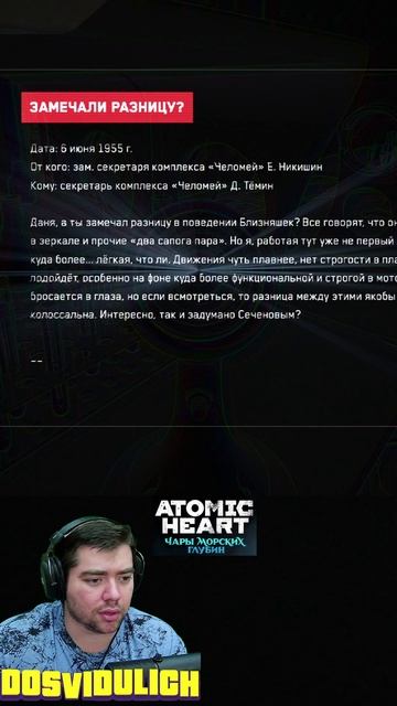 Замечали разницу ★ Atomic Heart Чары морских глубин DLC #3 #atomicheart #dlc3