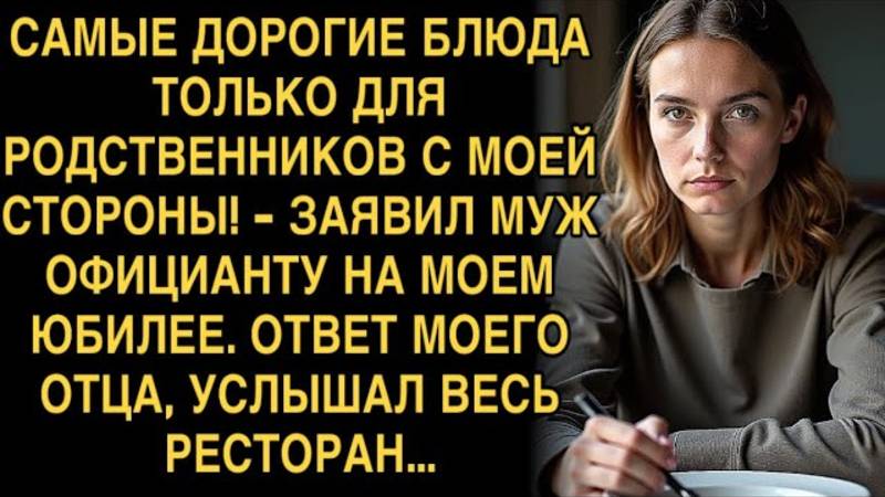 Истории из жизни. САМЫЕ ДОРОГИЕ БЛЮДА ТОЛЬКО Аудио рассказы, Жизненные истории слушать