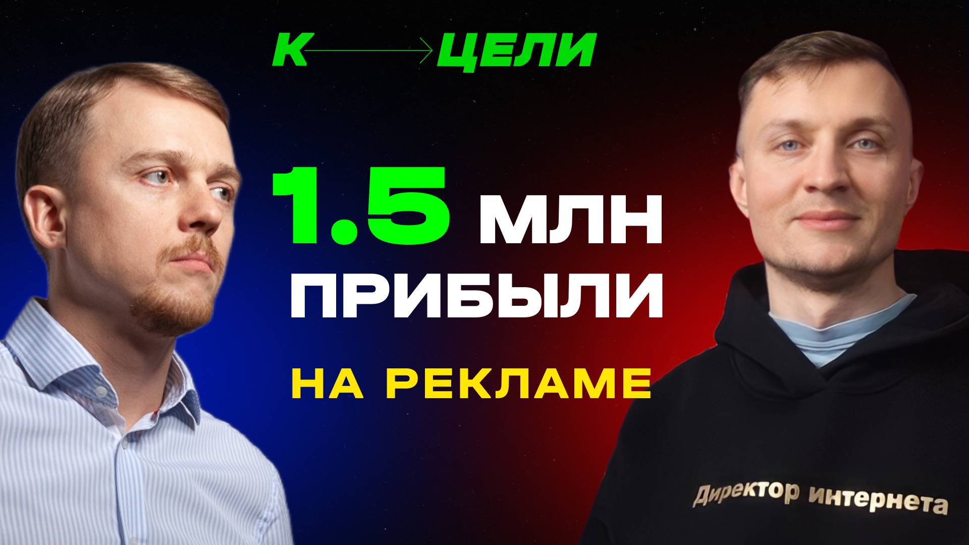 Стратегия достижения 1.5 млн прибыли в месяц на рекламном агентстве. Разбор агентства В ТОЧКУ