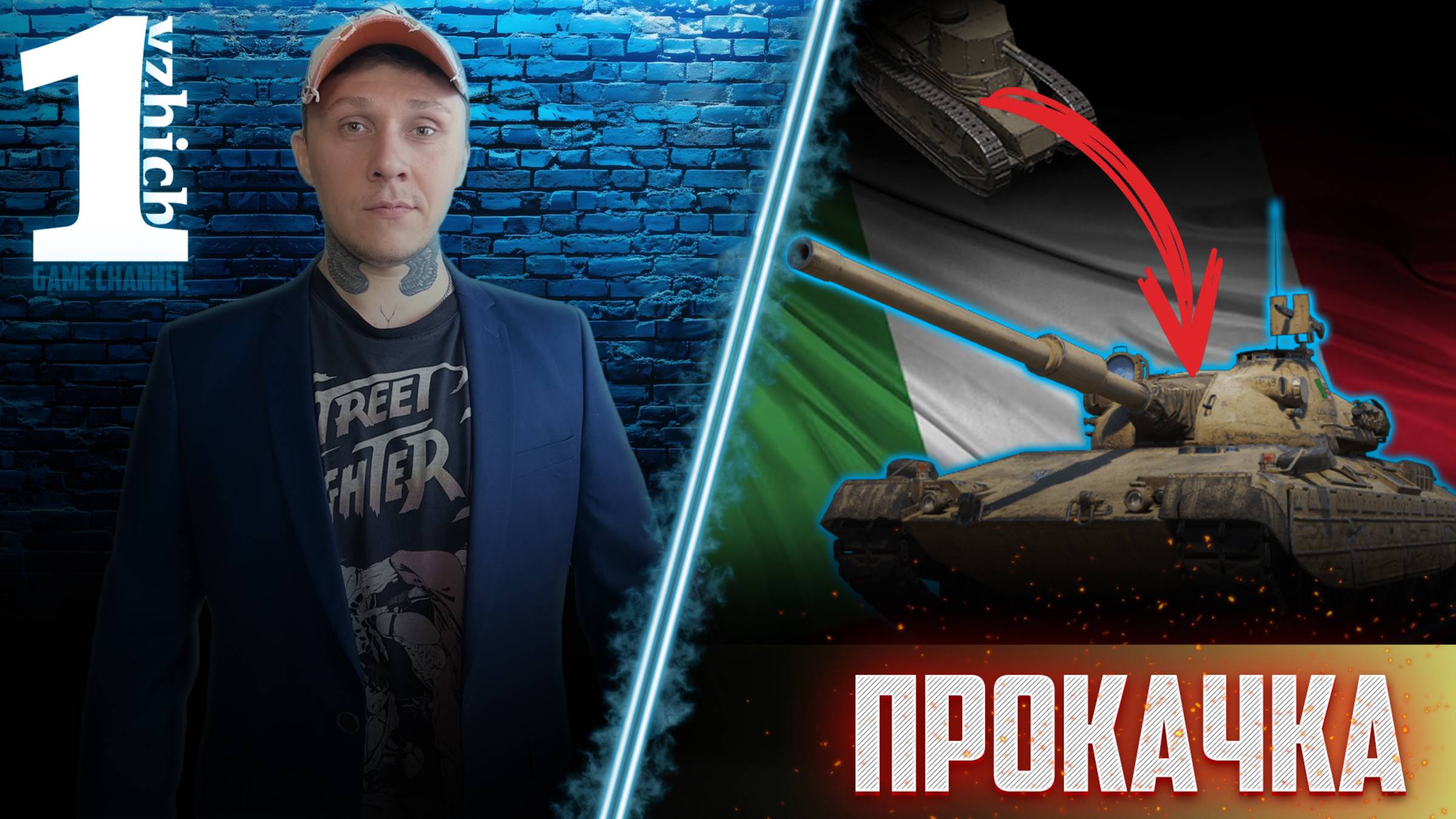 Прокачка итальянских ст!