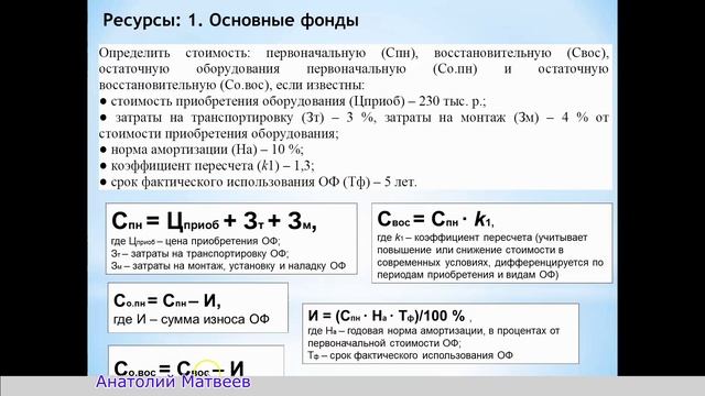 Осноные фонды - Решение задач