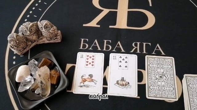 Что идёт к вам Какой подарок вам нужно будет принять #бабаягатаро #ленорман #БРЛ #таро #тароонлайн