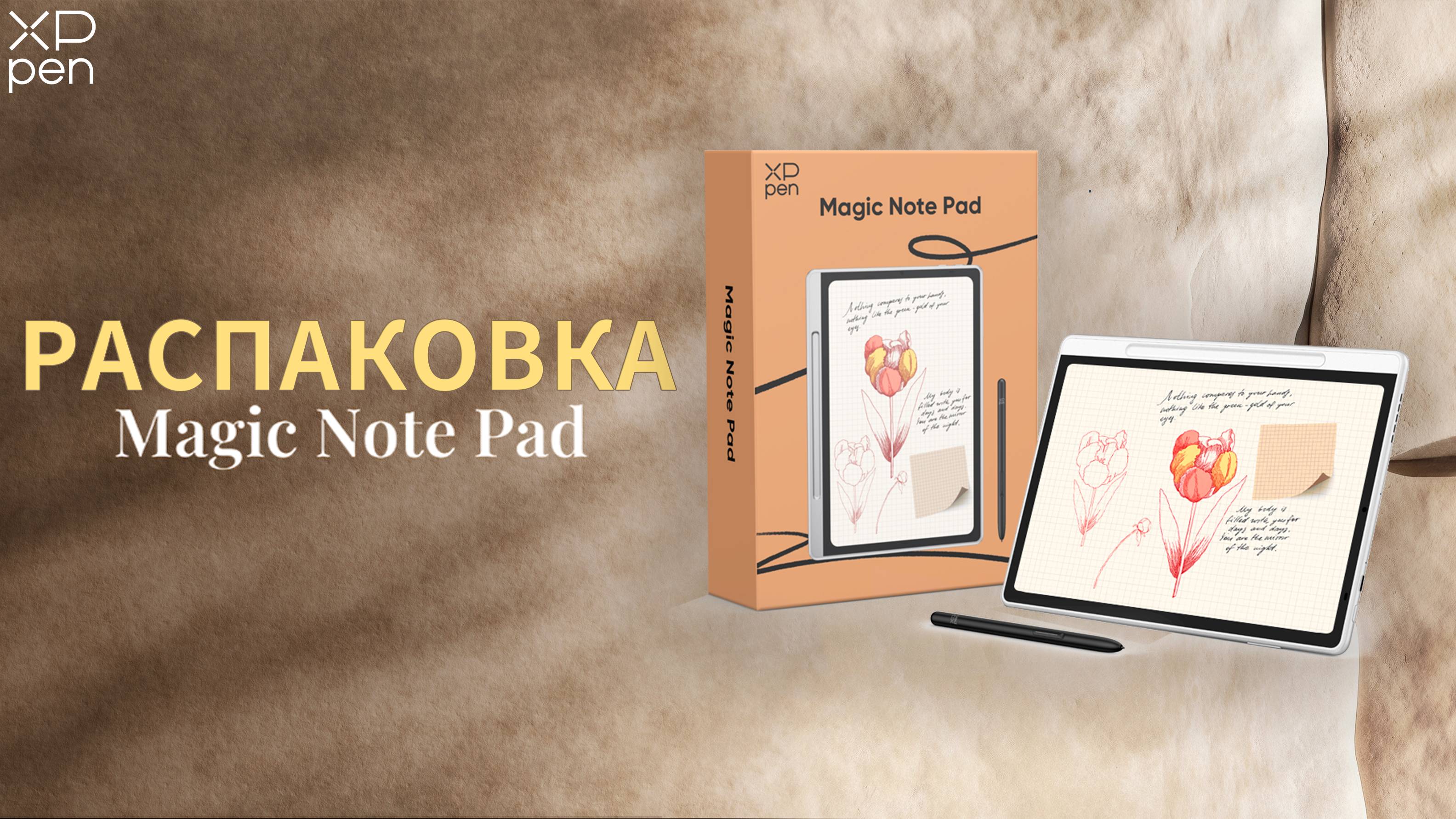 Распаковка XPPen Magic Note Pad