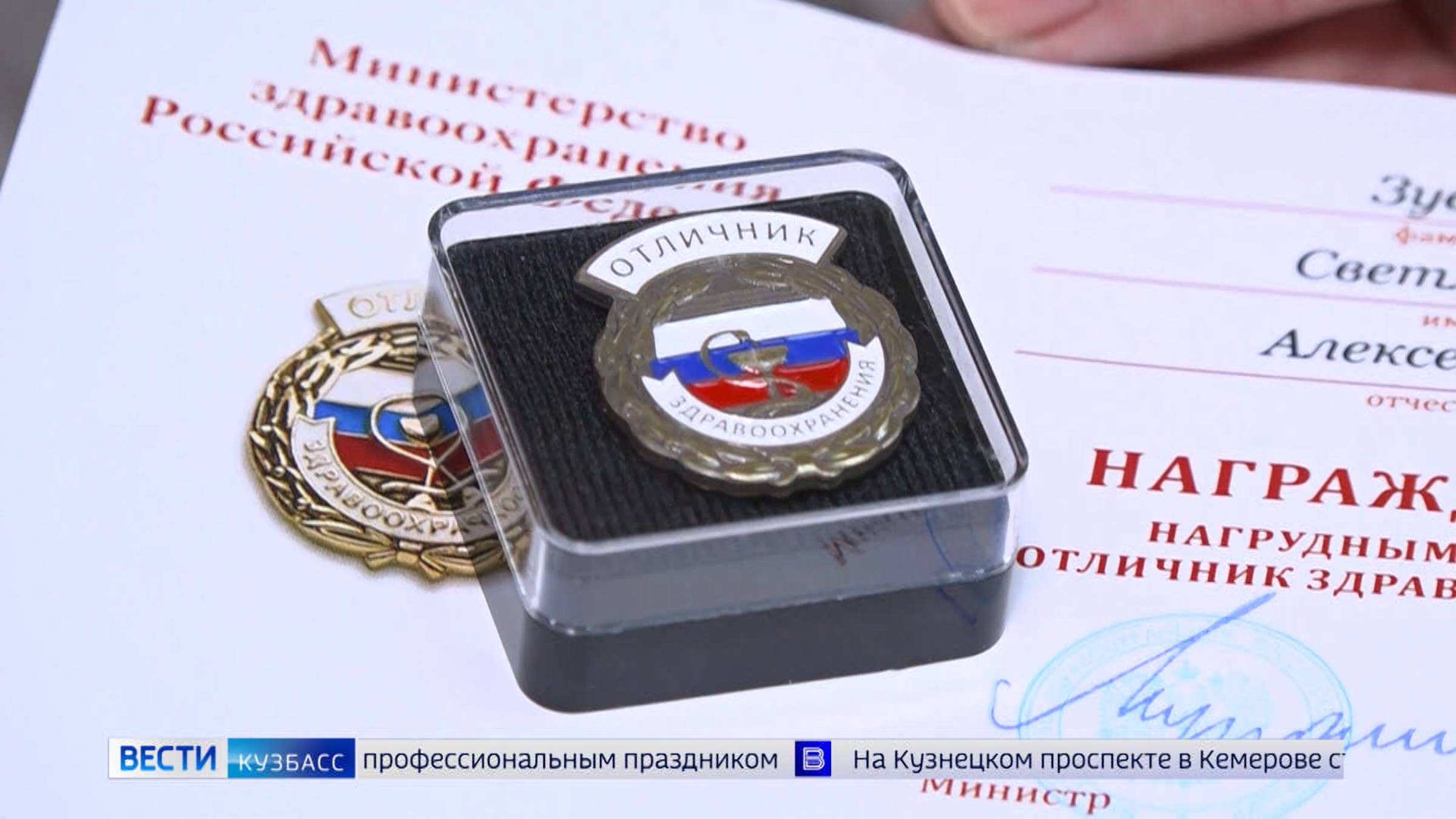 Кузбасских медработников поздравили с профессиональным праздником