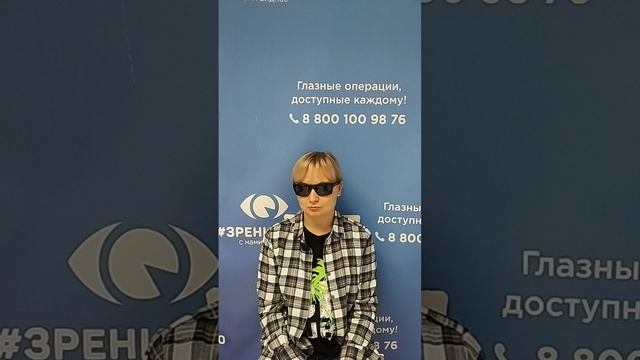 Отзыв после лазерной коррекции зрения в клинике "Зрение 2100", 88001009876