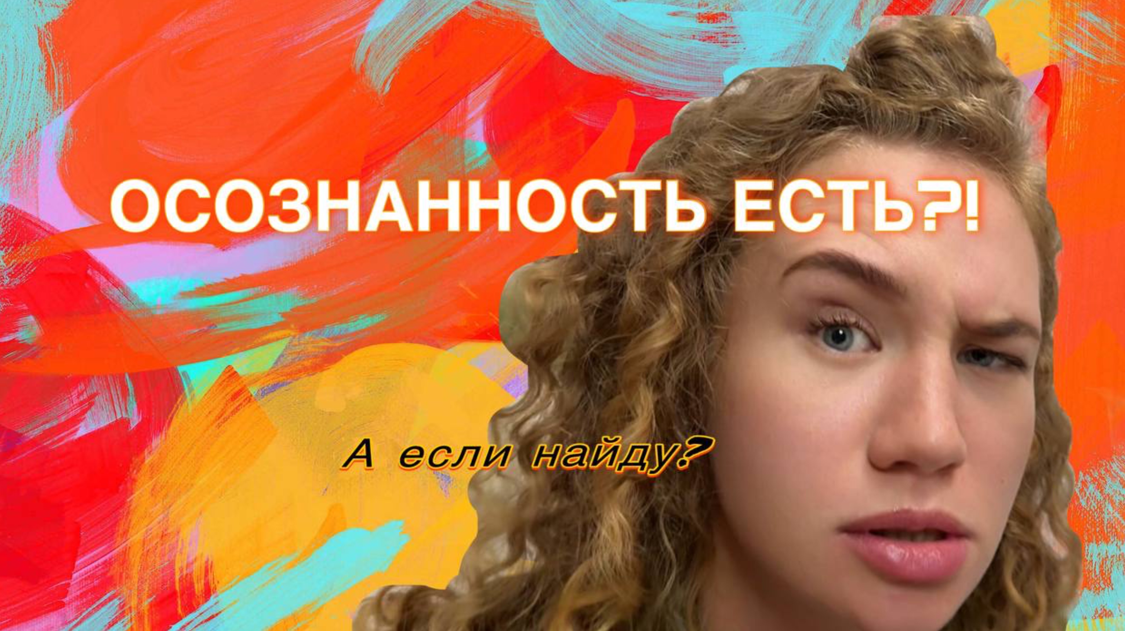 Вышел из ЖЕРТВЫ? Теперь кайфуй.
