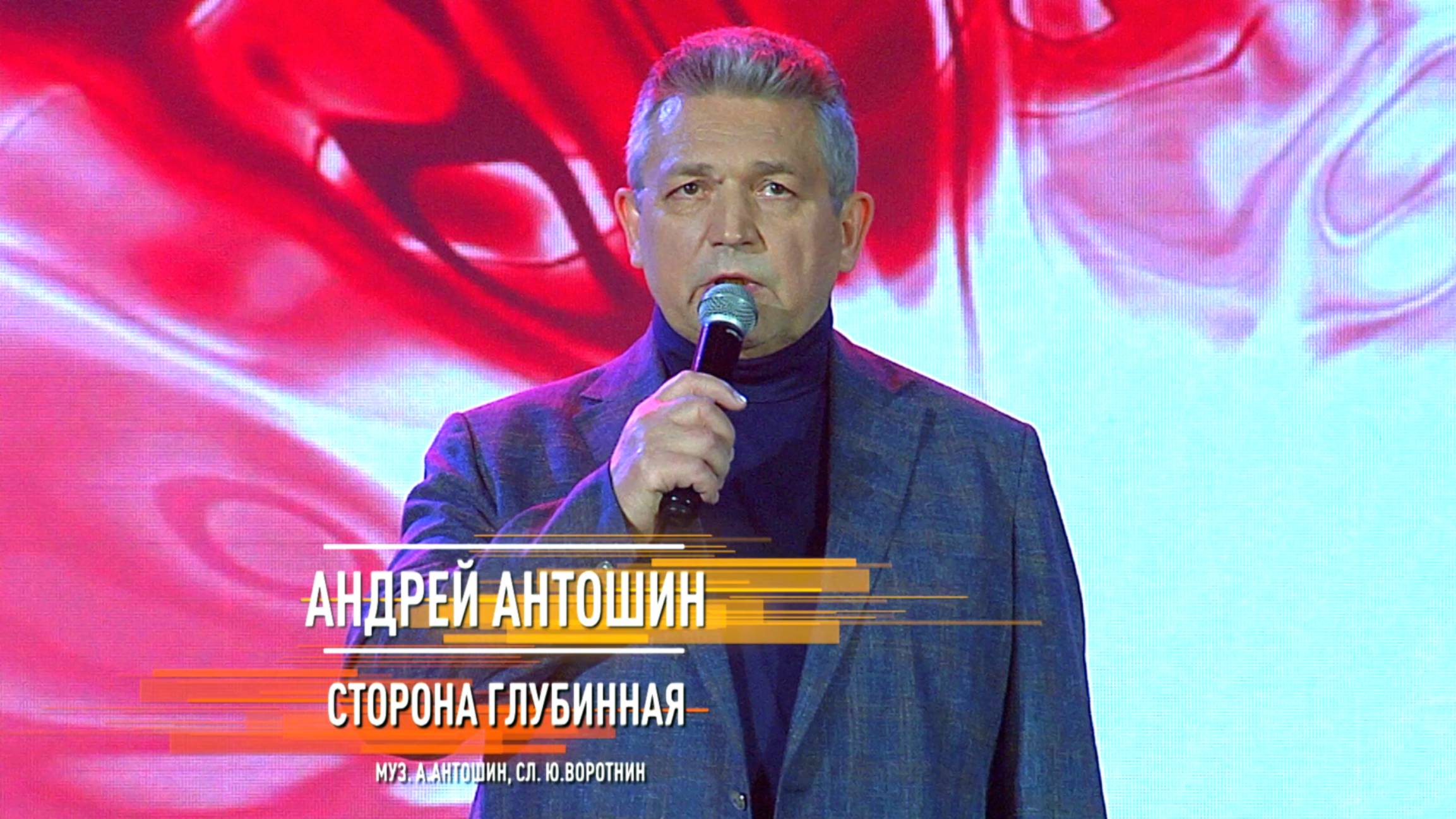 Андрей Антошин - Сторона глубинная