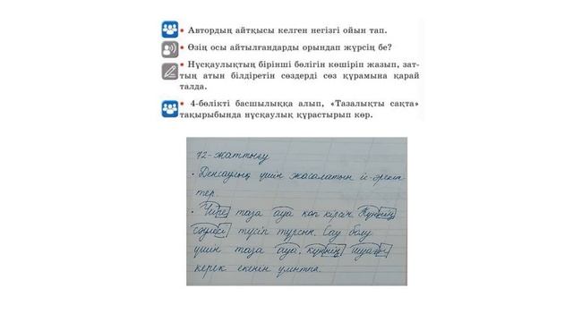 2 сынып Қазақ тілі 81 сабақ