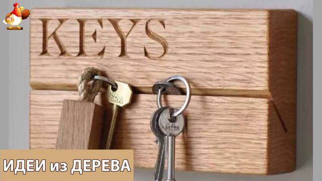 Идеи поделок из дерева своими руками для дома и дачи фото для вдохновения (88)