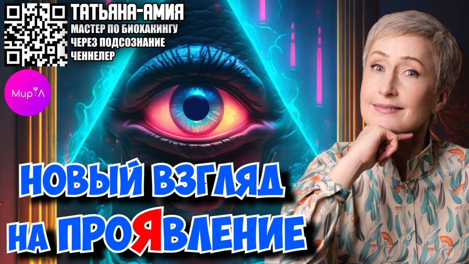 Татьяна-Амия. Новый взгляд на проЯвление.