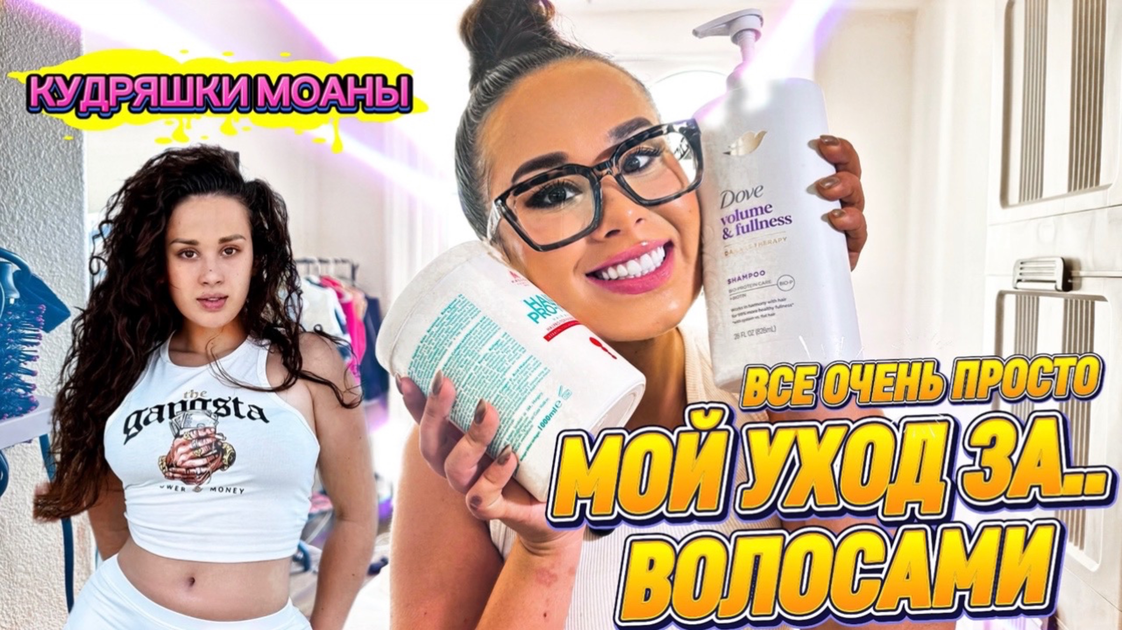 МОЙ УХОД ЗА ВОЛОСАМИ: Три чуда средства..🤯🫰🏼 Кудри Моаны?😍