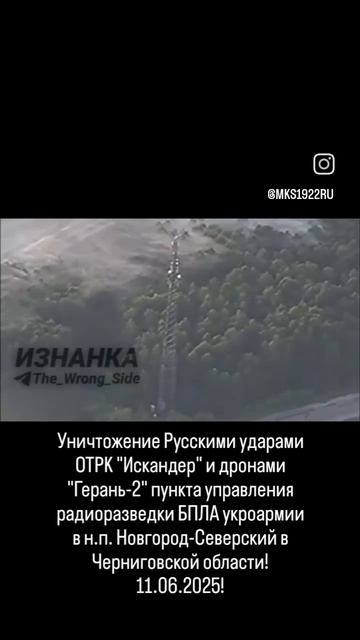 Уничтожение Русским комбинированным ударом ракетой ОТРК "Искандер" и дронами-камикадзе "Герань-2"..