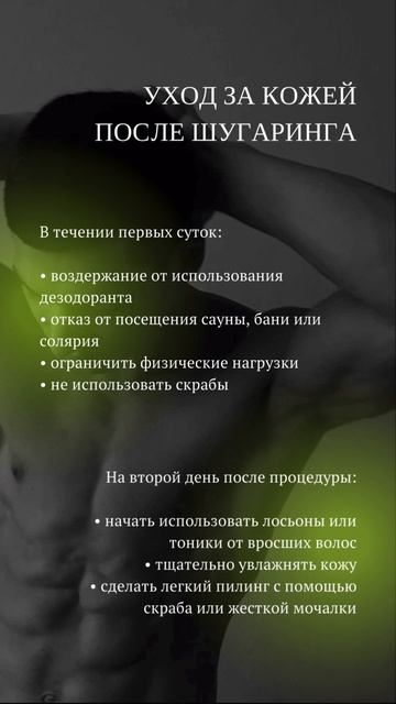 Сторис Мужской Шугаринг / content-russia.tb.ru