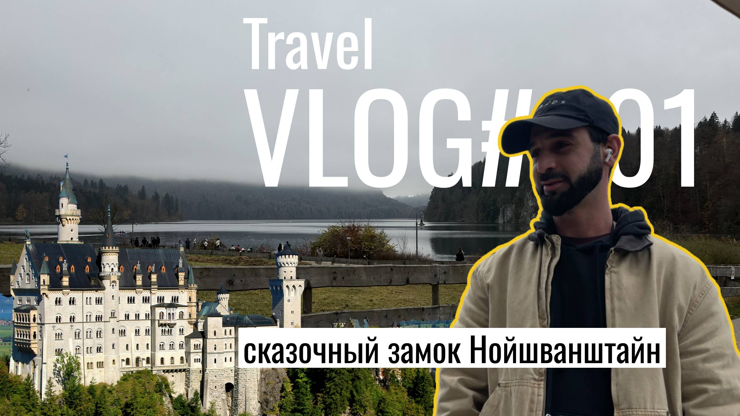Путешествие по Германии: из Нюрнберга к замку Нойшванштайн