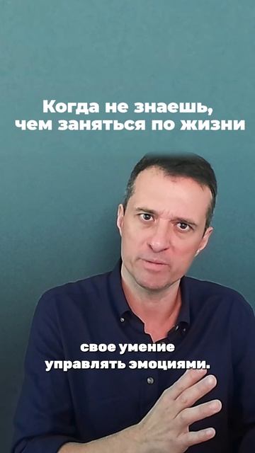 Когда не знаешь, чем заниматься по жизни