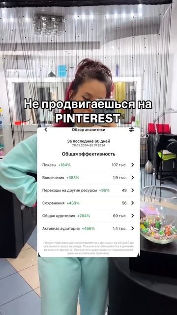 начни продвигаться на pinterest и получай ежедневный трафик и продажи на автомате
