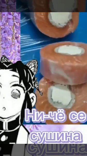 Ниче себе сушина  🍣